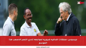 جيسوس: صفـقات إضافية ضرورية لمواجهة تحدي النصر الأصعب هذا الموسم